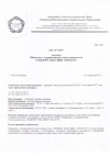 Акт проверки ГОСТ